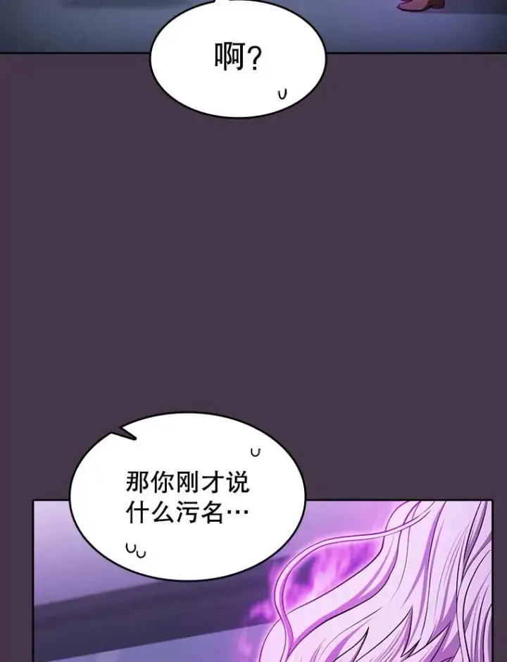 漫画《从地狱归来的圣座》172.前后夹击第24张图
