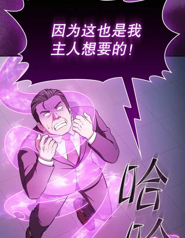 漫画《从地狱归来的圣座》172.前后夹击第32张图