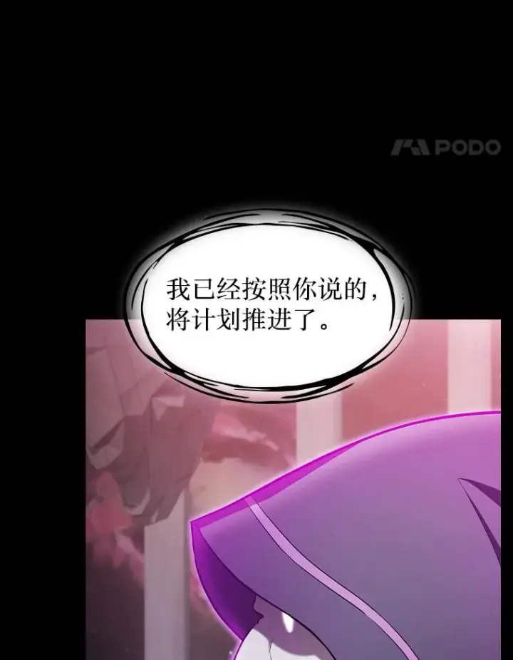 漫画《从地狱归来的圣座》172.前后夹击第38张图