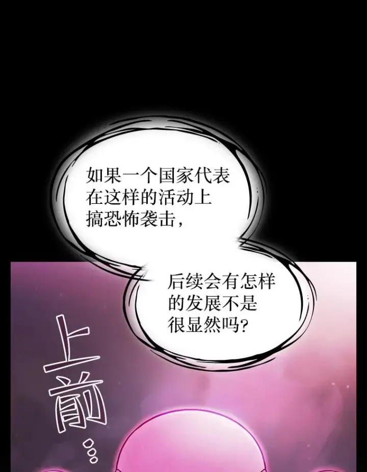 漫画《从地狱归来的圣座》172.前后夹击第42张图