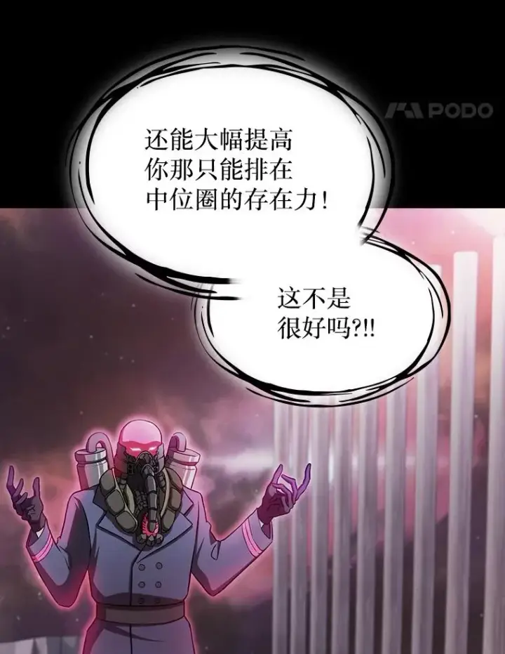 漫画《从地狱归来的圣座》172.前后夹击第48张图