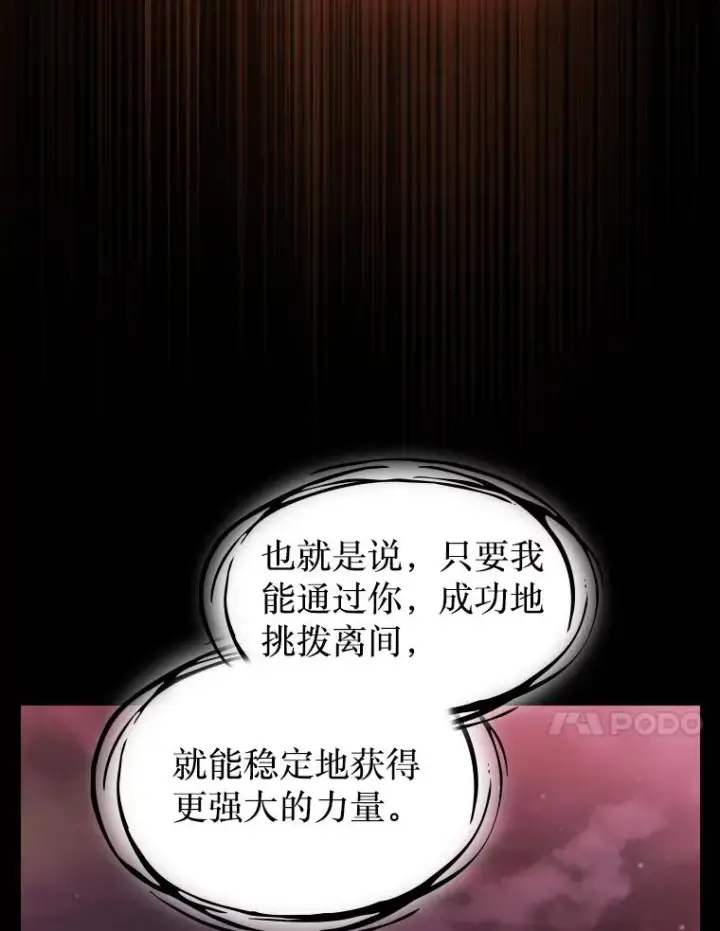 漫画《从地狱归来的圣座》172.前后夹击第54张图