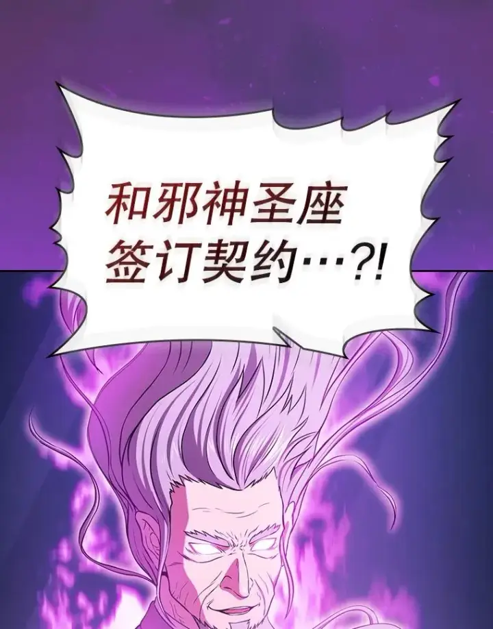 漫画《从地狱归来的圣座》172.前后夹击第6张图