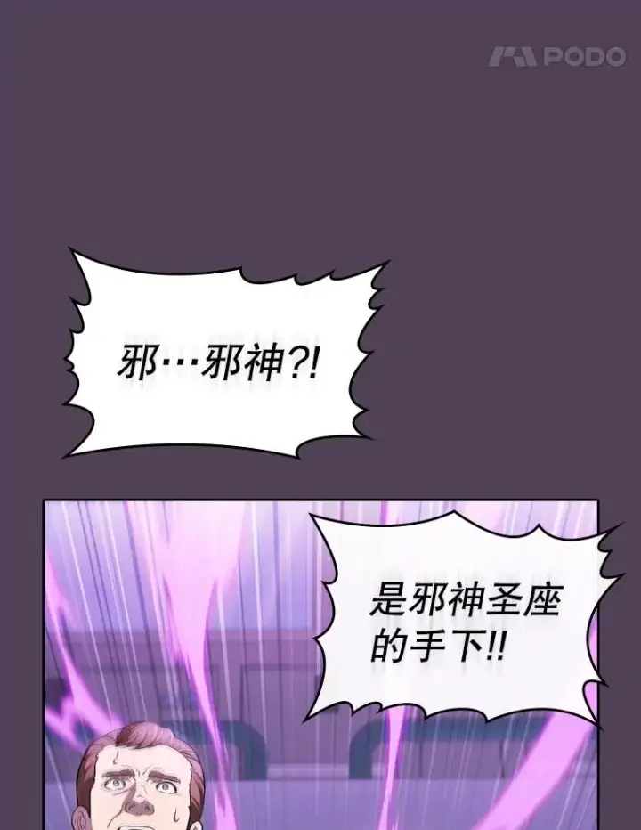 漫画《从地狱归来的圣座》172.前后夹击第87张图