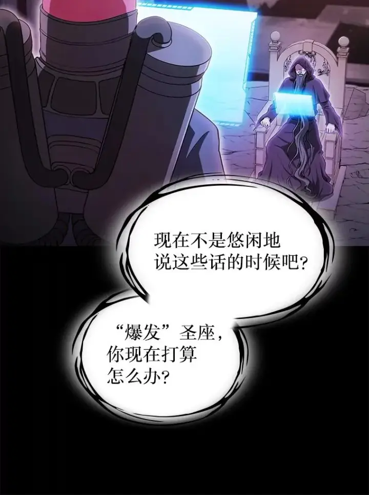 漫画《从地狱归来的圣座》173.背叛第110张图