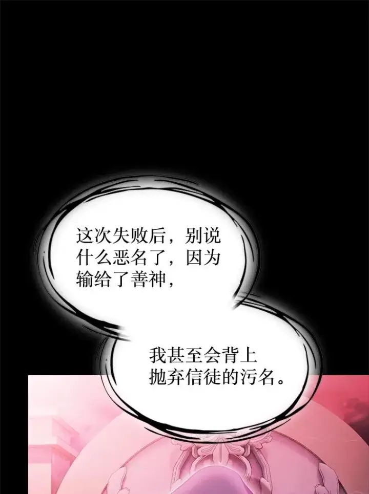漫画《从地狱归来的圣座》173.背叛第111张图