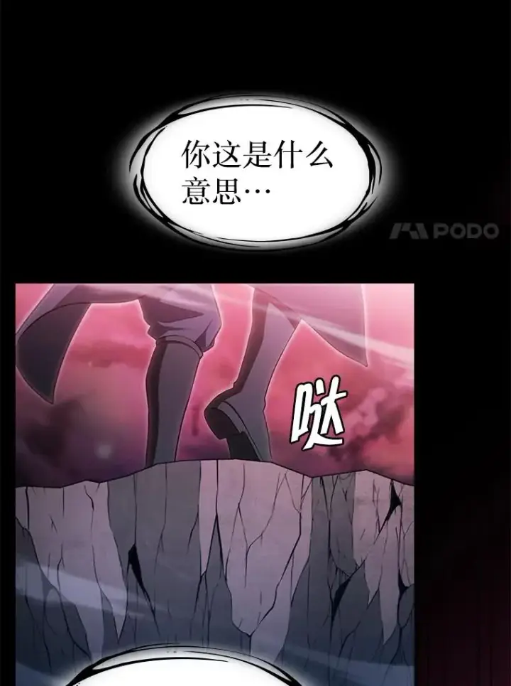 漫画《从地狱归来的圣座》173.背叛第116张图
