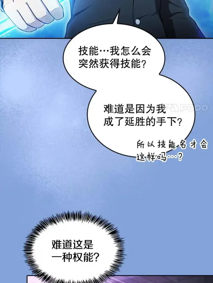 漫画《从地狱归来的圣座》173.背叛第34张图