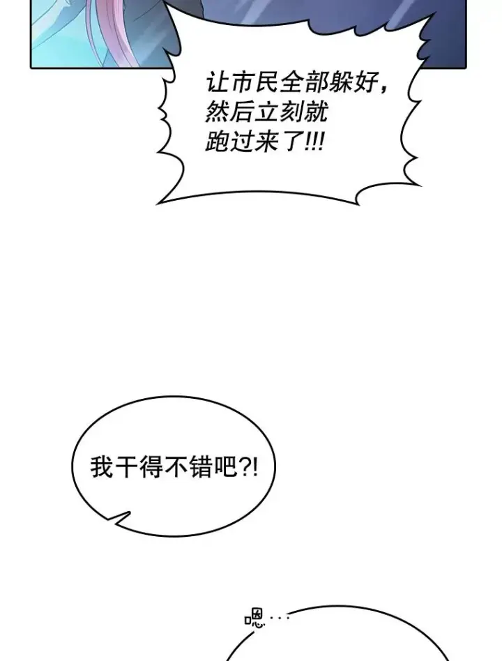 漫画《从地狱归来的圣座》173.背叛第66张图