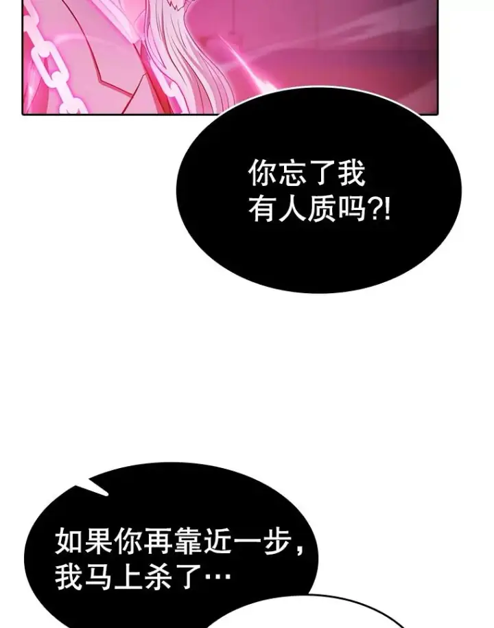 漫画《从地狱归来的圣座》173.背叛第71张图
