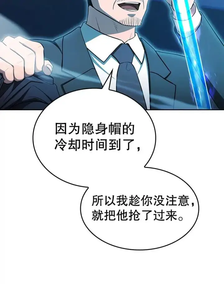 漫画《从地狱归来的圣座》173.背叛第76张图