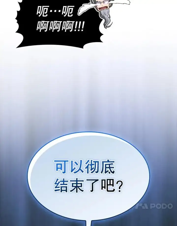 漫画《从地狱归来的圣座》173.背叛第80张图