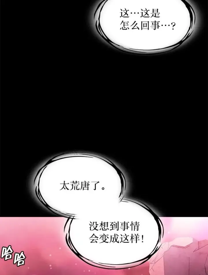 漫画《从地狱归来的圣座》173.背叛第86张图