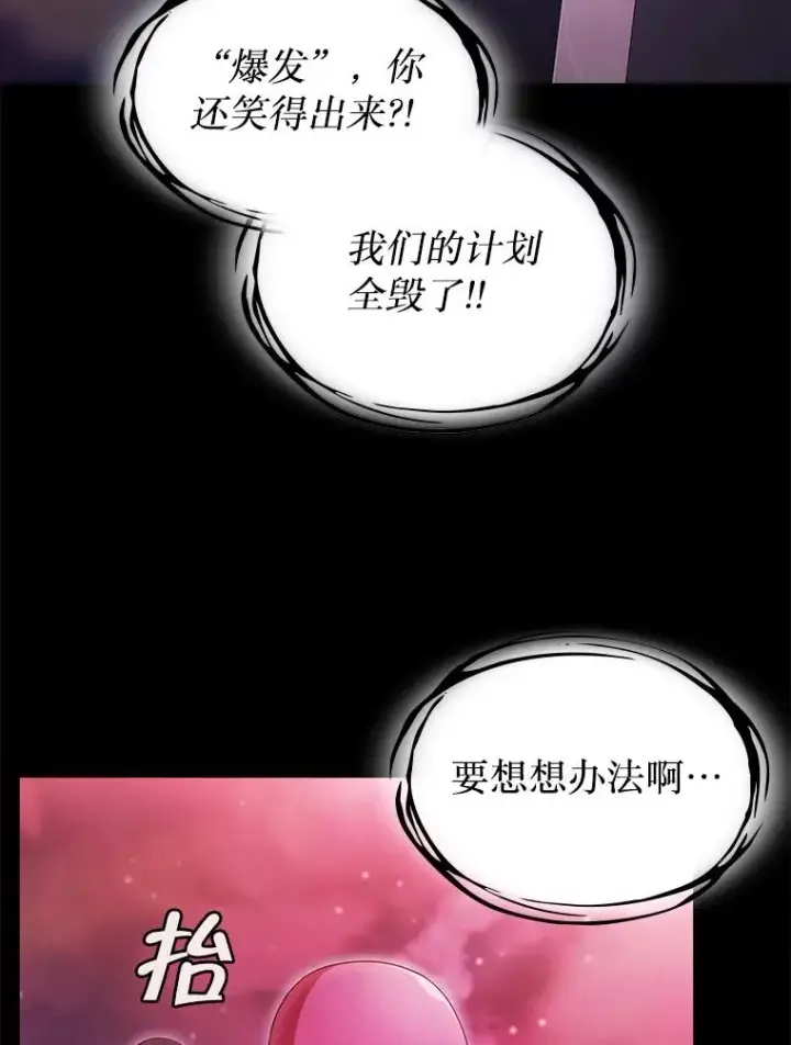漫画《从地狱归来的圣座》173.背叛第88张图