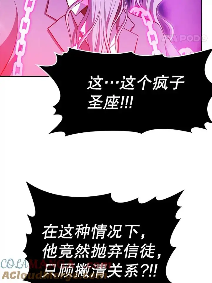 漫画《从地狱归来的圣座》173.背叛第97张图