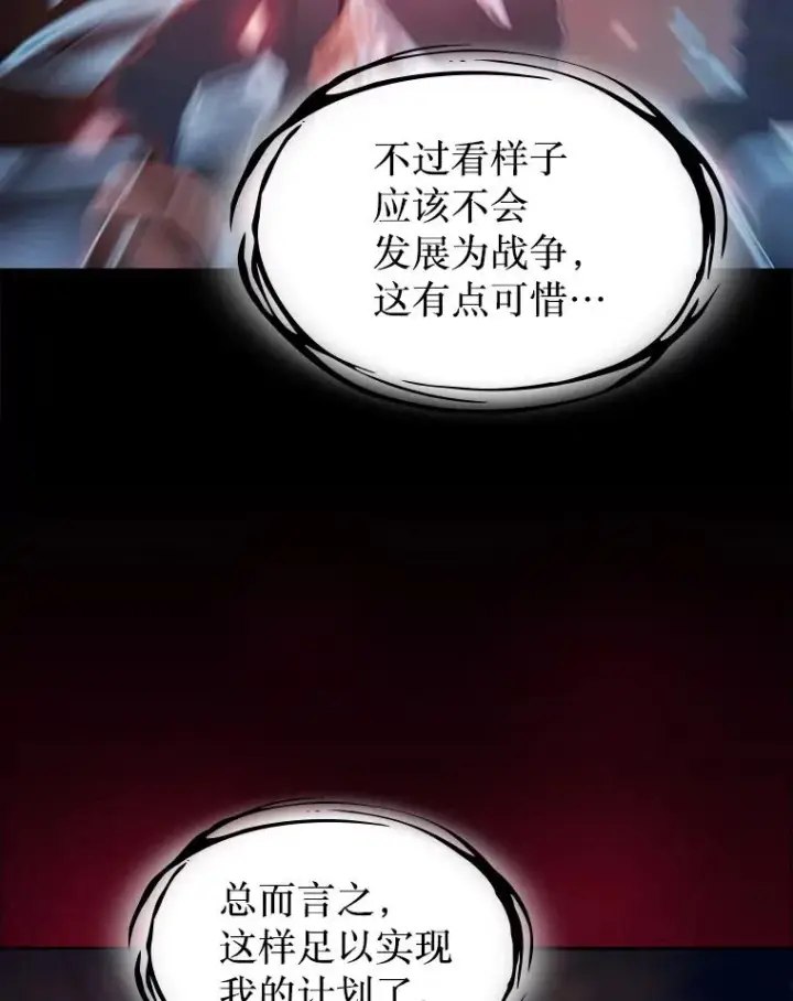 《从地狱归来的圣座》174.分道扬镳图10