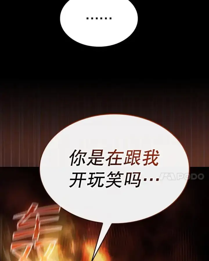 《从地狱归来的圣座》174.分道扬镳图102