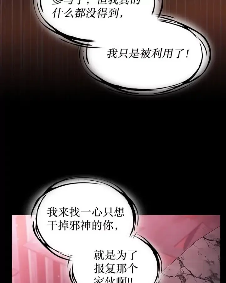 《从地狱归来的圣座》174.分道扬镳图104