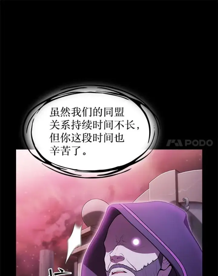 《从地狱归来的圣座》174.分道扬镳图14
