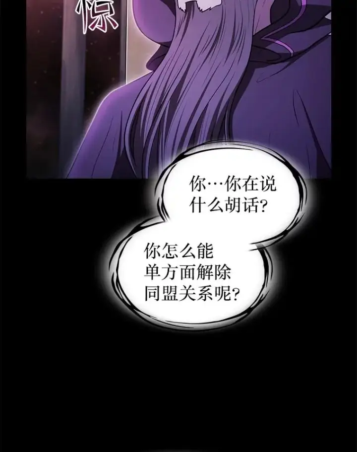 《从地狱归来的圣座》174.分道扬镳图15