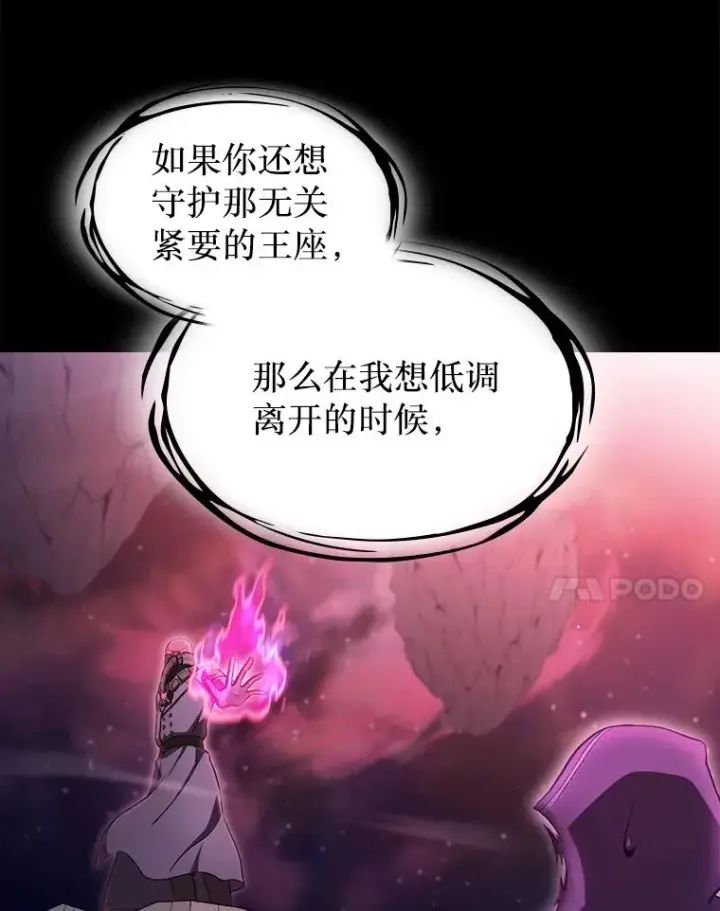 《从地狱归来的圣座》174.分道扬镳图24