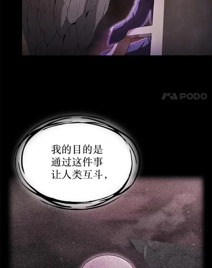 《从地狱归来的圣座》174.分道扬镳图4