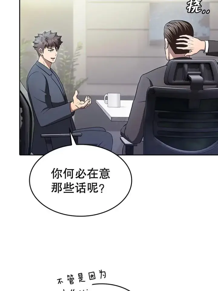《从地狱归来的圣座》174.分道扬镳图64