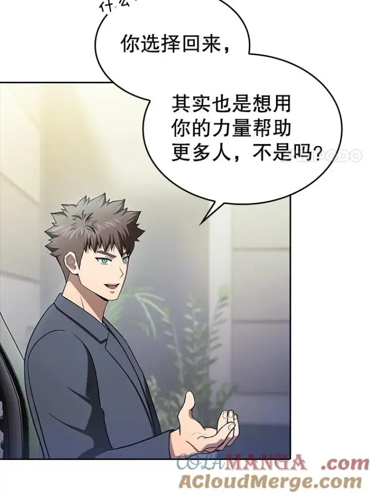 《从地狱归来的圣座》174.分道扬镳图65