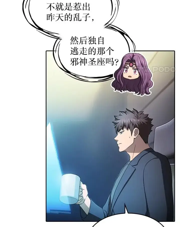 《从地狱归来的圣座》174.分道扬镳图82