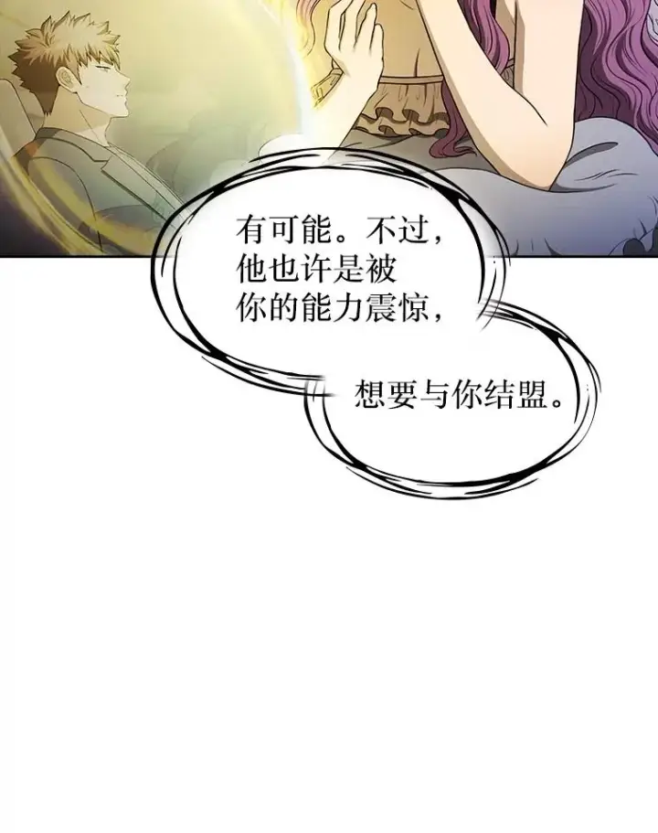 《从地狱归来的圣座》174.分道扬镳图84