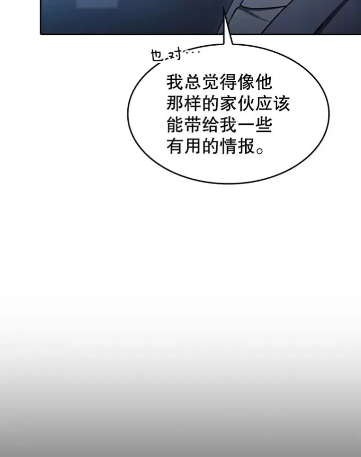 《从地狱归来的圣座》174.分道扬镳图86