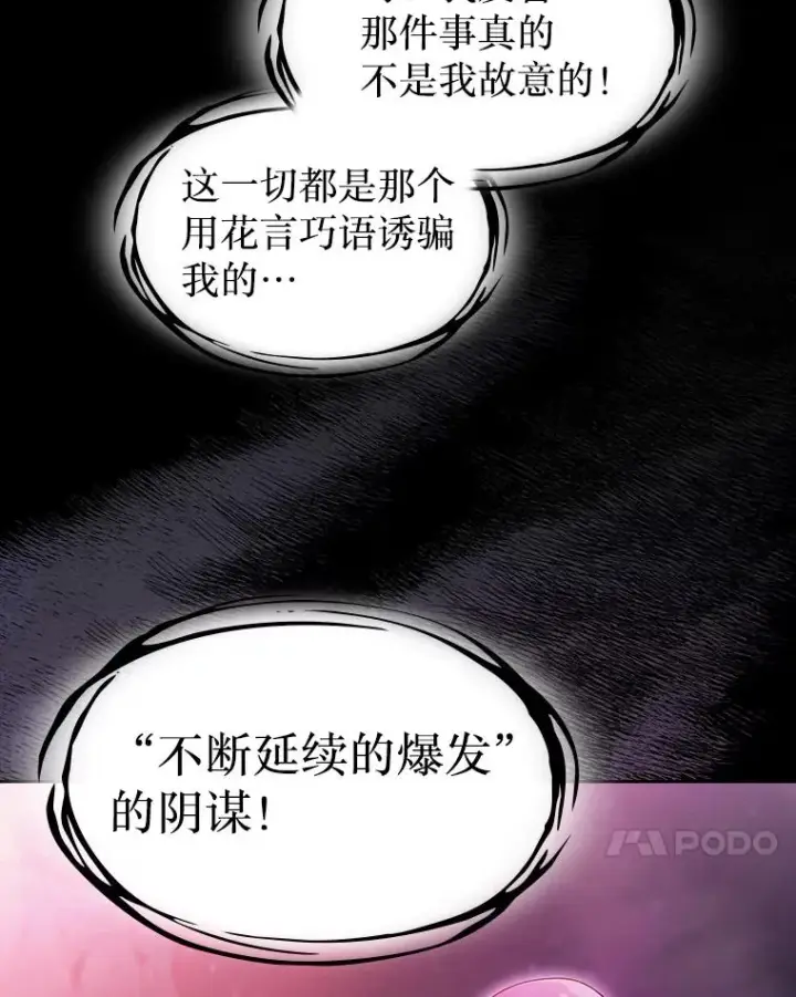 《从地狱归来的圣座》174.分道扬镳图95