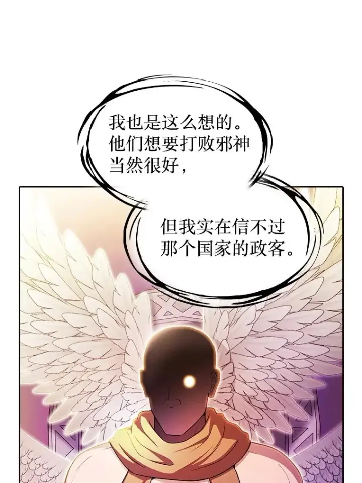 漫画《从地狱归来的圣座》175.达成合作第107张图