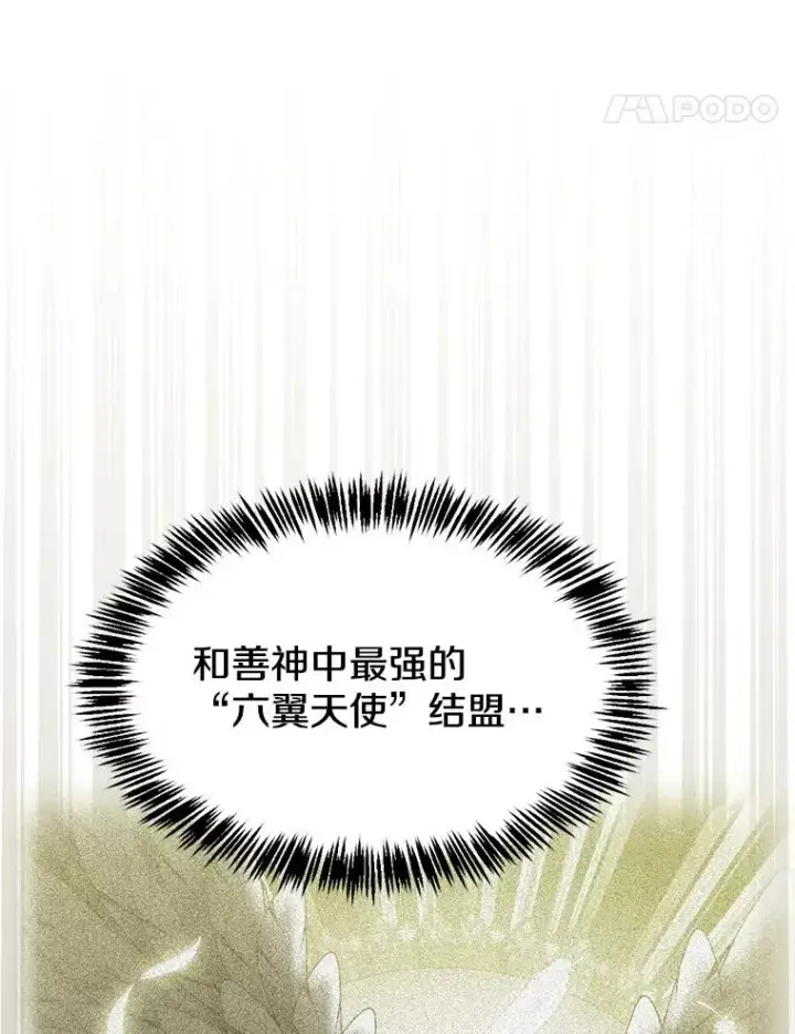 漫画《从地狱归来的圣座》175.达成合作第110张图