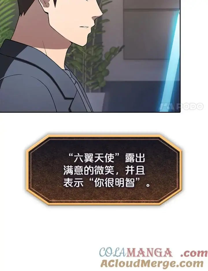 漫画《从地狱归来的圣座》175.达成合作第113张图
