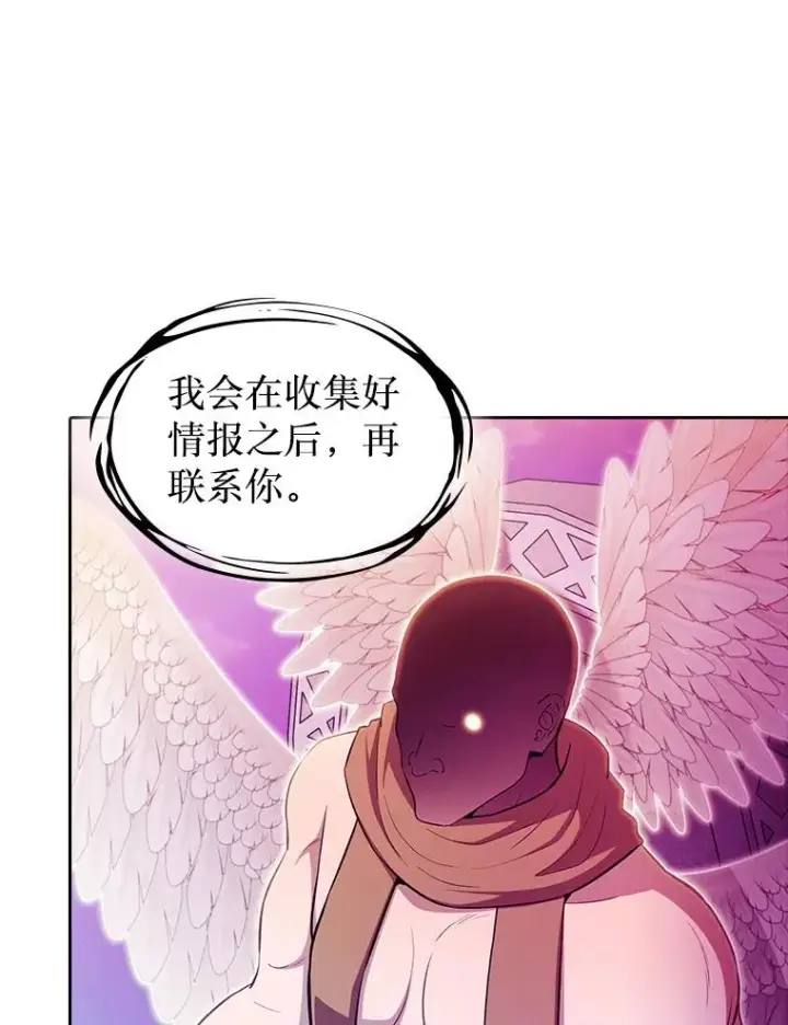 漫画《从地狱归来的圣座》175.达成合作第114张图