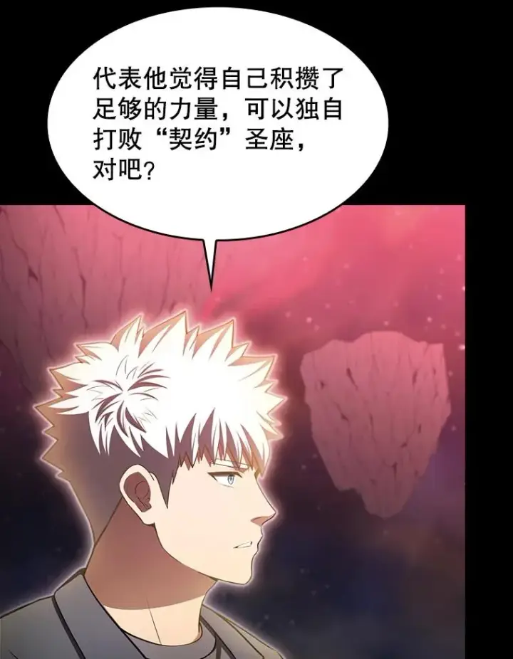 漫画《从地狱归来的圣座》175.达成合作第12张图
