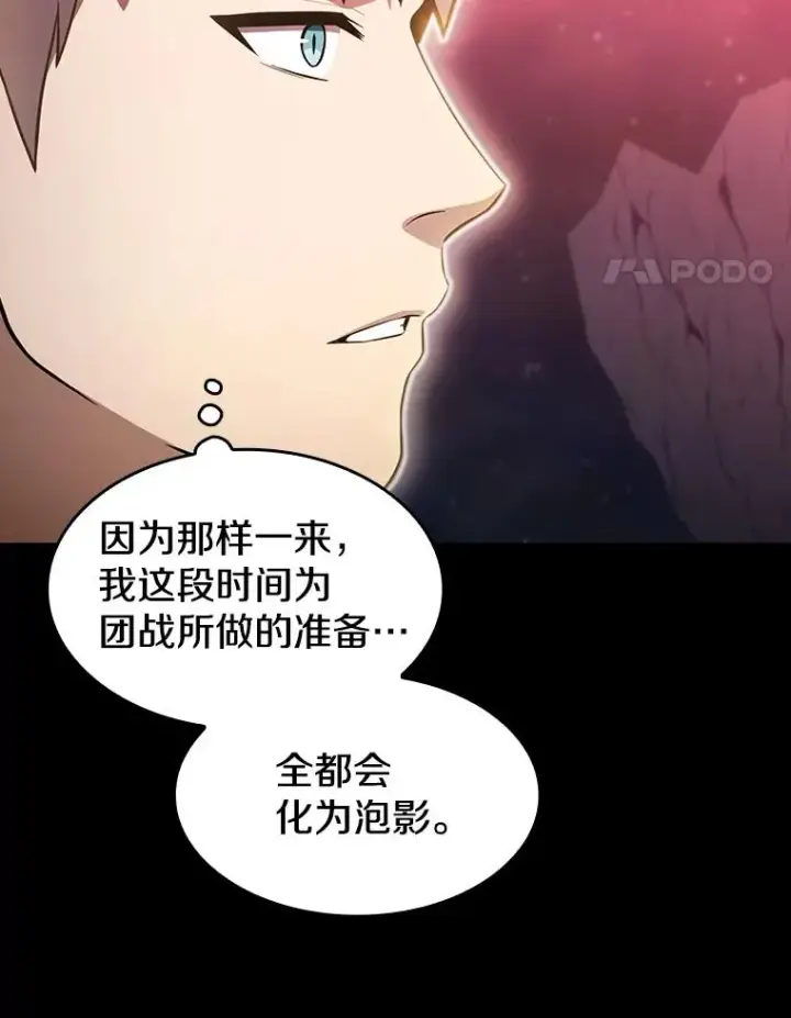 漫画《从地狱归来的圣座》175.达成合作第14张图