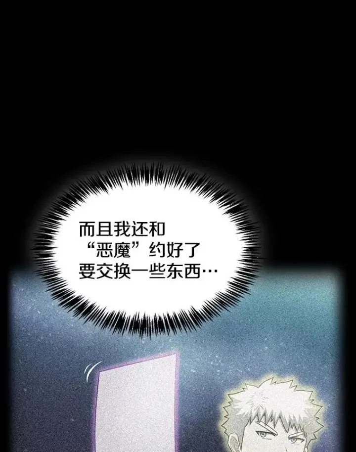漫画《从地狱归来的圣座》175.达成合作第15张图