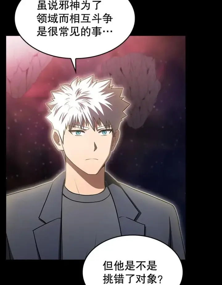漫画《从地狱归来的圣座》175.达成合作第3张图