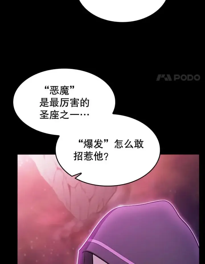 漫画《从地狱归来的圣座》175.达成合作第4张图