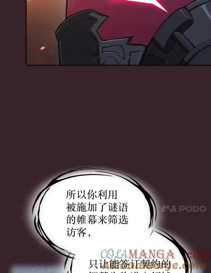 漫画《从地狱归来的圣座》175.达成合作第41张图