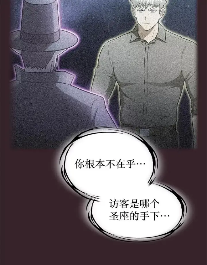 漫画《从地狱归来的圣座》175.达成合作第44张图