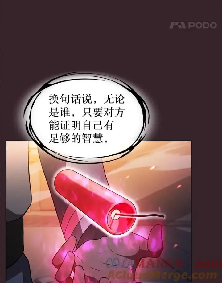 漫画《从地狱归来的圣座》175.达成合作第45张图