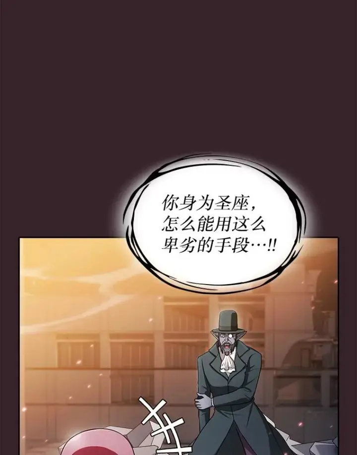 漫画《从地狱归来的圣座》175.达成合作第50张图