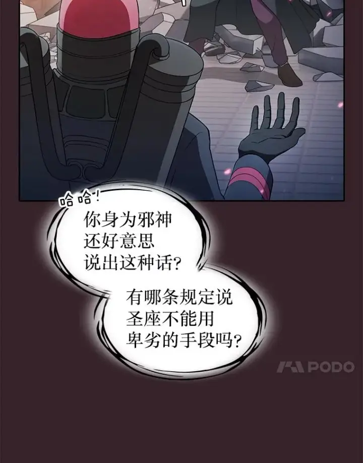 漫画《从地狱归来的圣座》175.达成合作第51张图