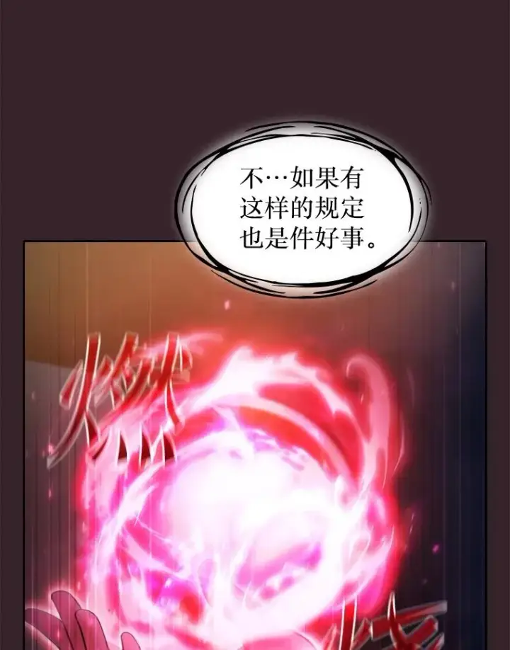 漫画《从地狱归来的圣座》175.达成合作第52张图