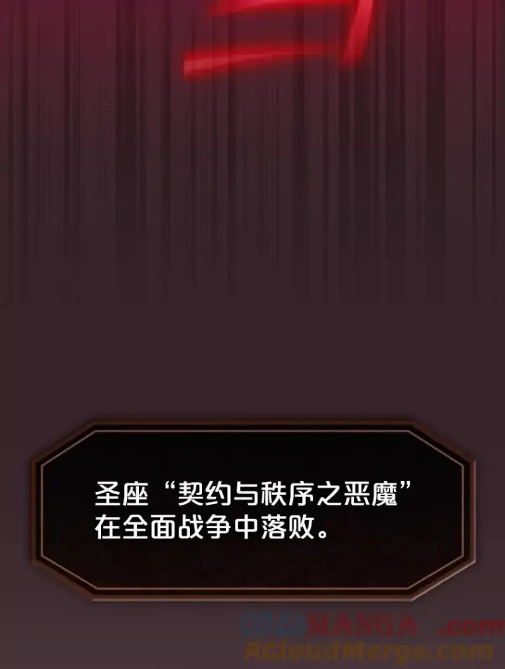 漫画《从地狱归来的圣座》175.达成合作第65张图