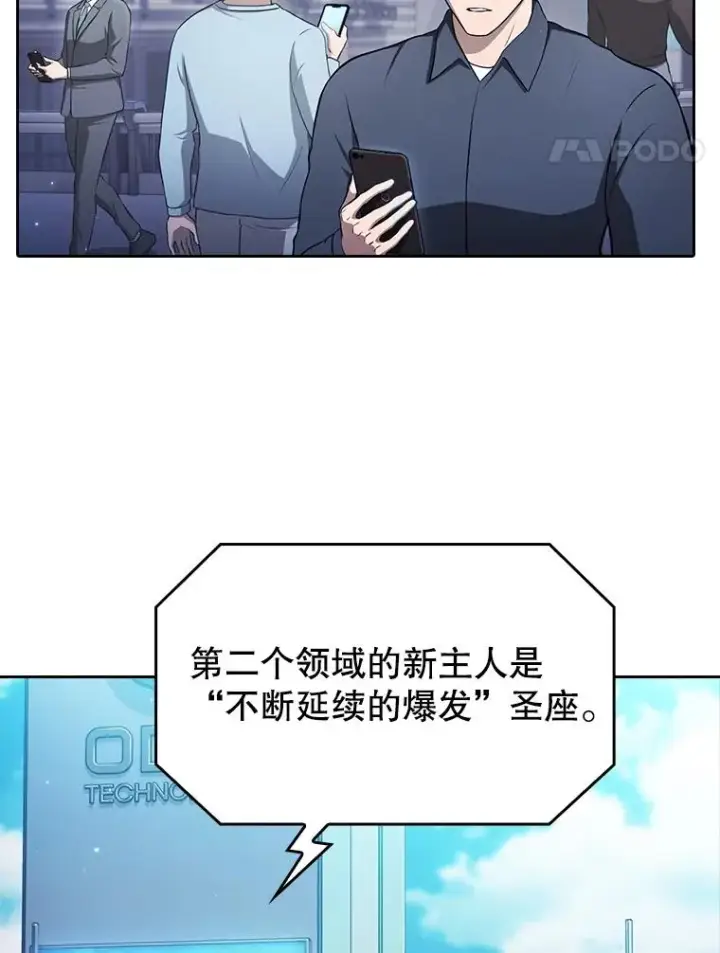 漫画《从地狱归来的圣座》175.达成合作第68张图