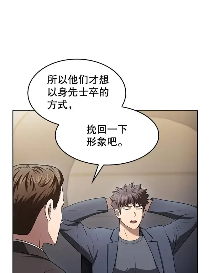 漫画《从地狱归来的圣座》175.达成合作第91张图